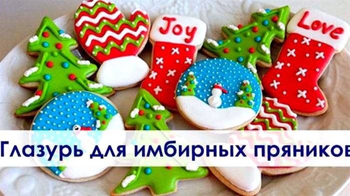 Імбирні пряники з глазур'ю рецепт із фото якщо ви відволічетеся або просто