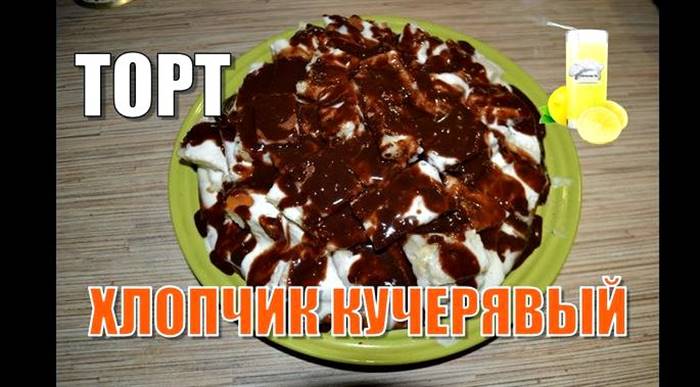 Торт хлопчик кучерявий рецепт із фото Використовуючи мінімальний